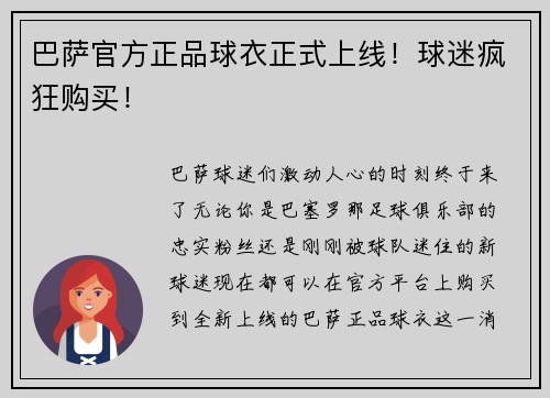 巴萨官方正品球衣正式上线！球迷疯狂购买！